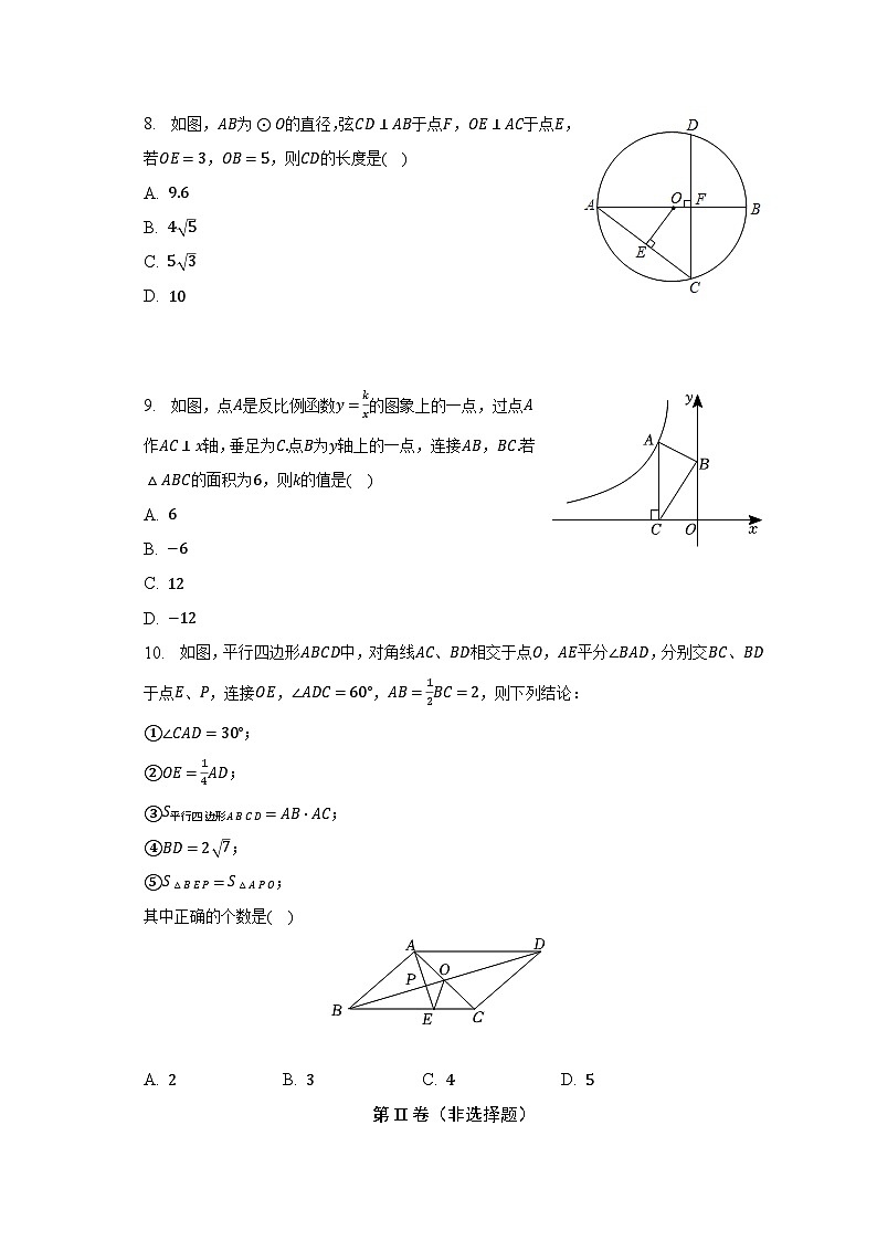 2023年山东省东营市广饶实验中学中考数学模拟试卷（5月份）（含解析）第3页