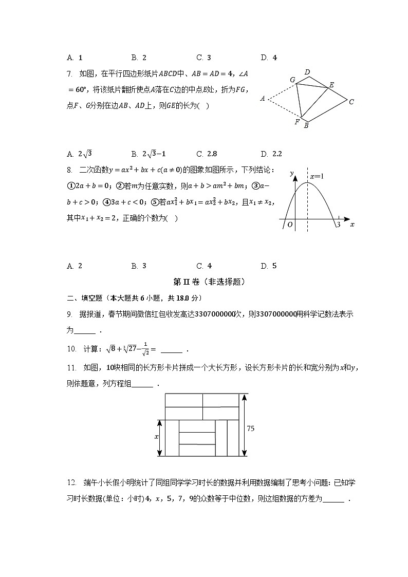 2023年山东省青岛市莱西市中考数学二模试卷（含解析）第3页