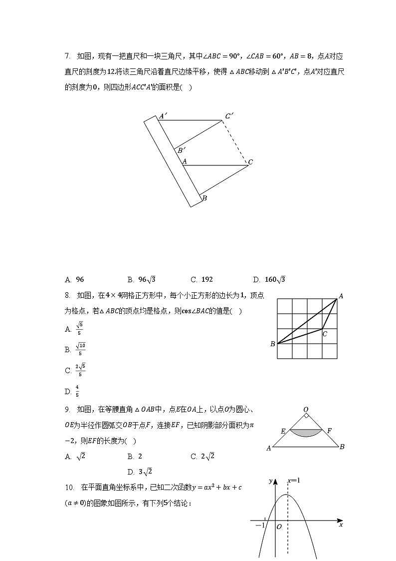 2023年山东省枣庄市峄城区中考数学一模试卷（含解析）02