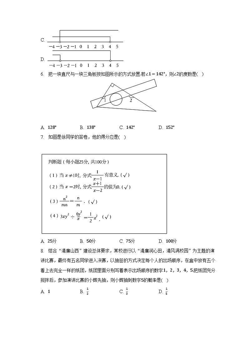 2023年山西省阳泉市中考数学一模试卷（含解析）02