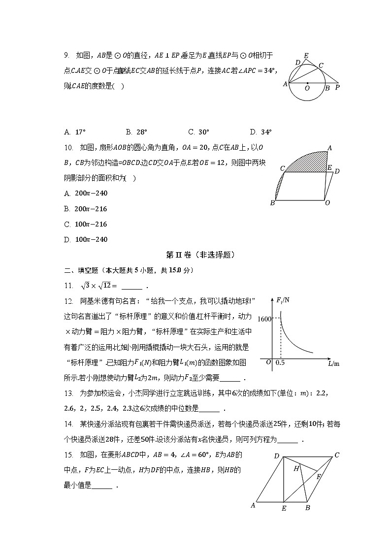 2023年山西省阳泉市中考数学一模试卷（含解析）03