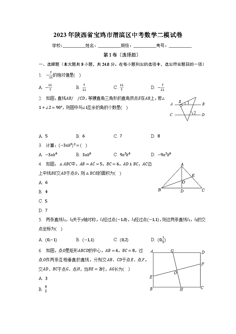 2023年陕西省宝鸡市渭滨区中考数学二模试卷（含解析）01