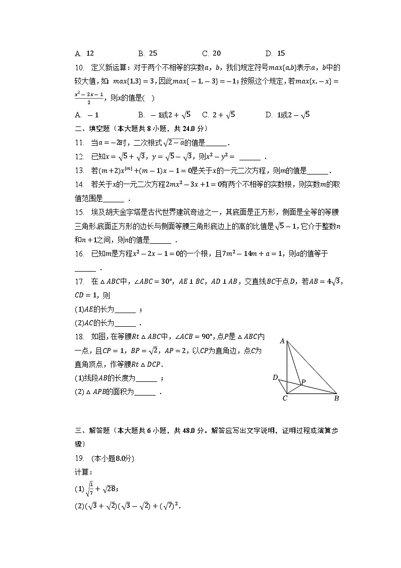 安徽省马鞍山市花山区成功学校2022—2023学年下学期八年级期中数学试卷第2页