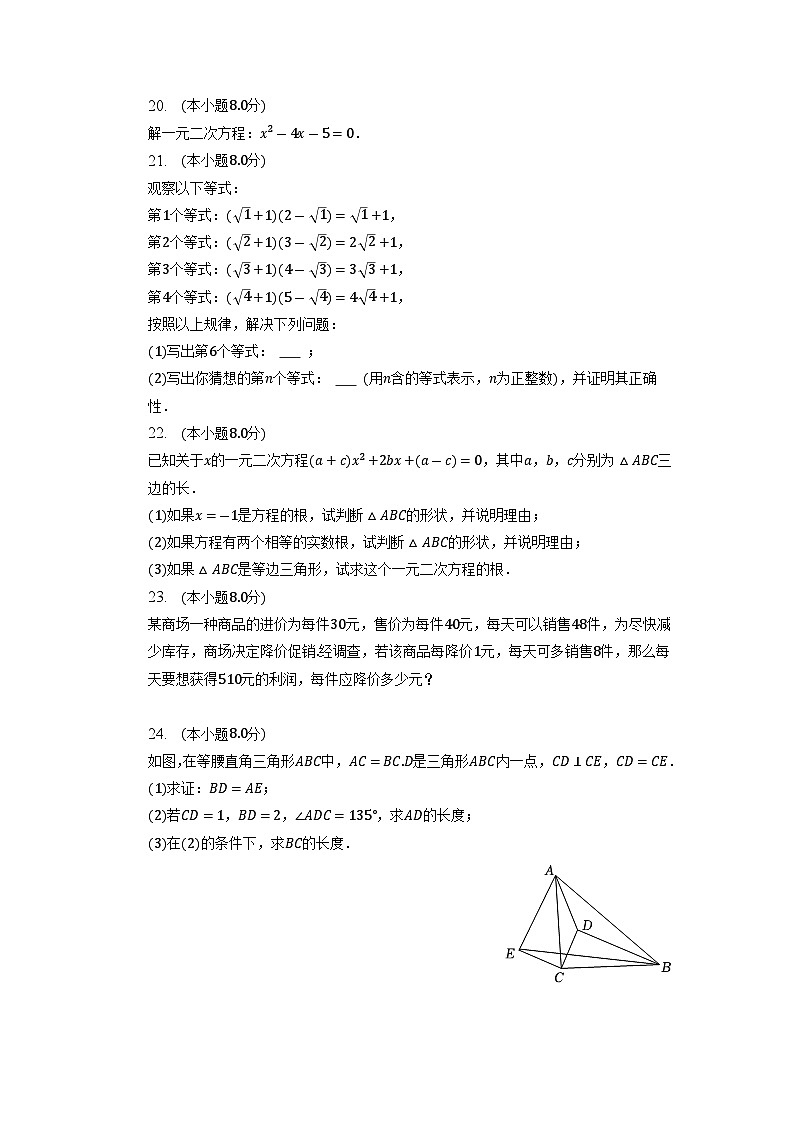 安徽省马鞍山市花山区成功学校2022—2023学年下学期八年级期中数学试卷第3页