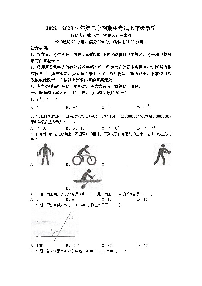 广东省佛山市南海实验中学2022-2023学年七年级下学期数学期中试题(无答案)01