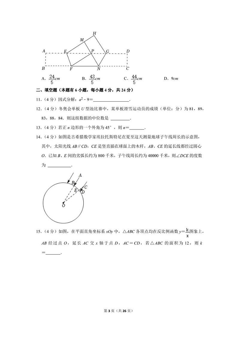 2022年浙江省衢州市龙游县、江山市、柯城区中考数学一模试卷03