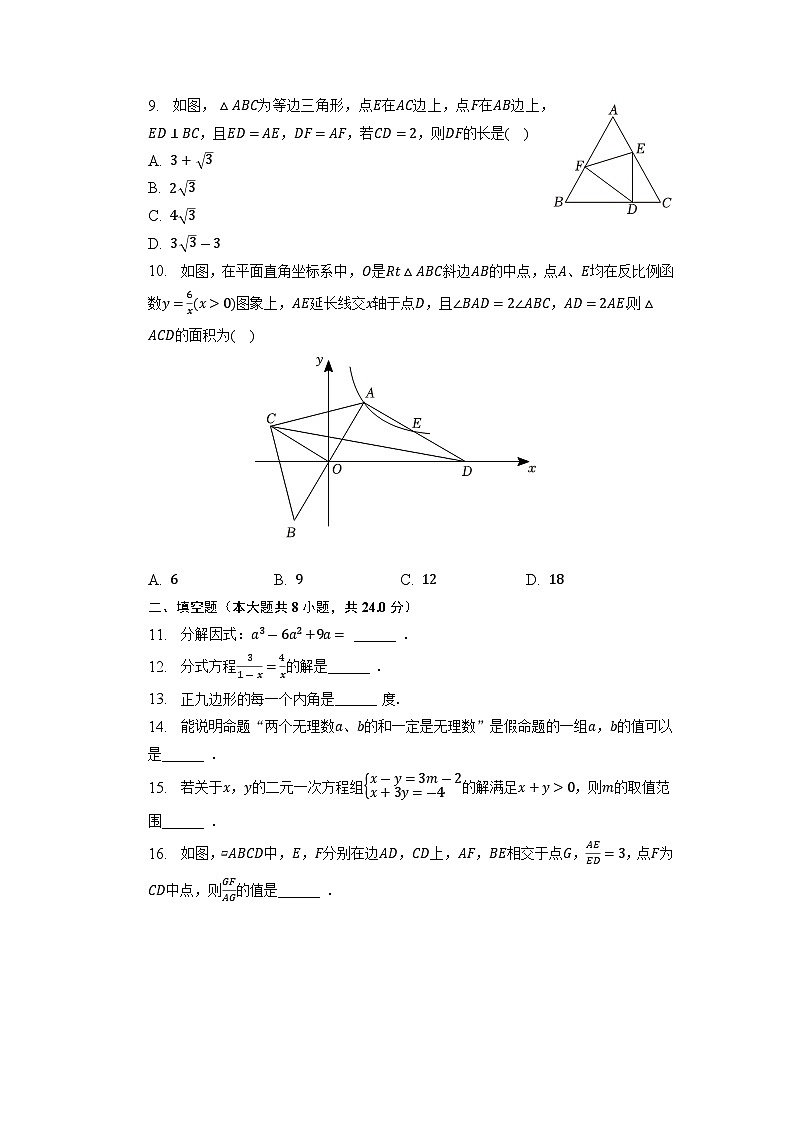 2023年江苏省无锡外国语学校中考数学二模试卷+第2页
