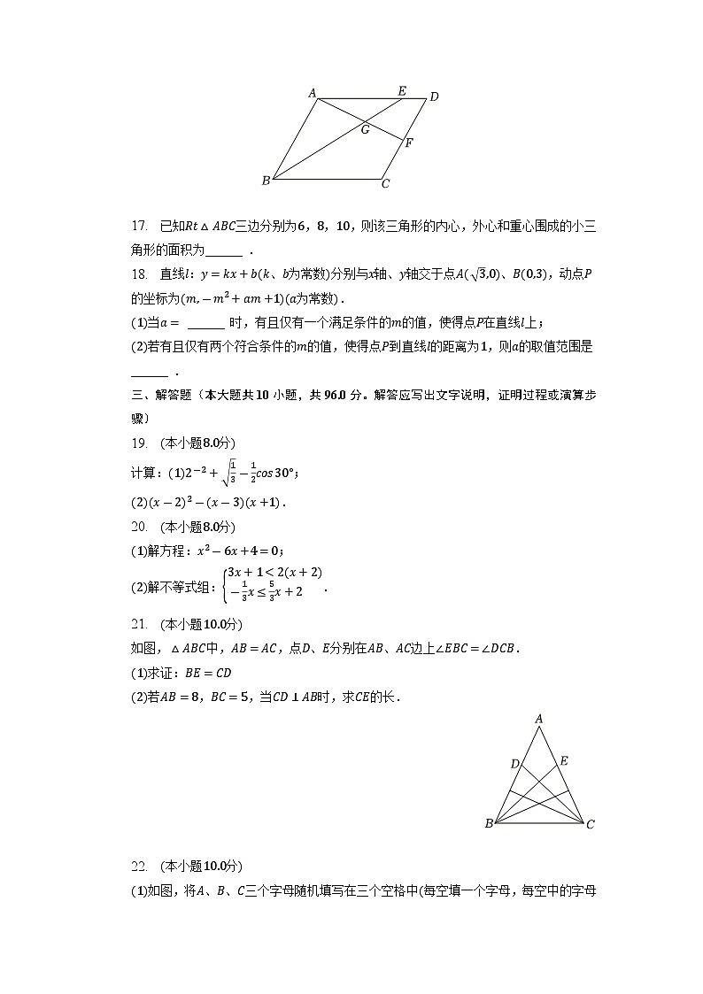 2023年江苏省无锡外国语学校中考数学二模试卷+第3页