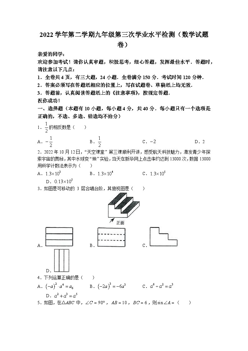 2023年浙江省温州市第八中学中考三模数学试题(无答案)第1页