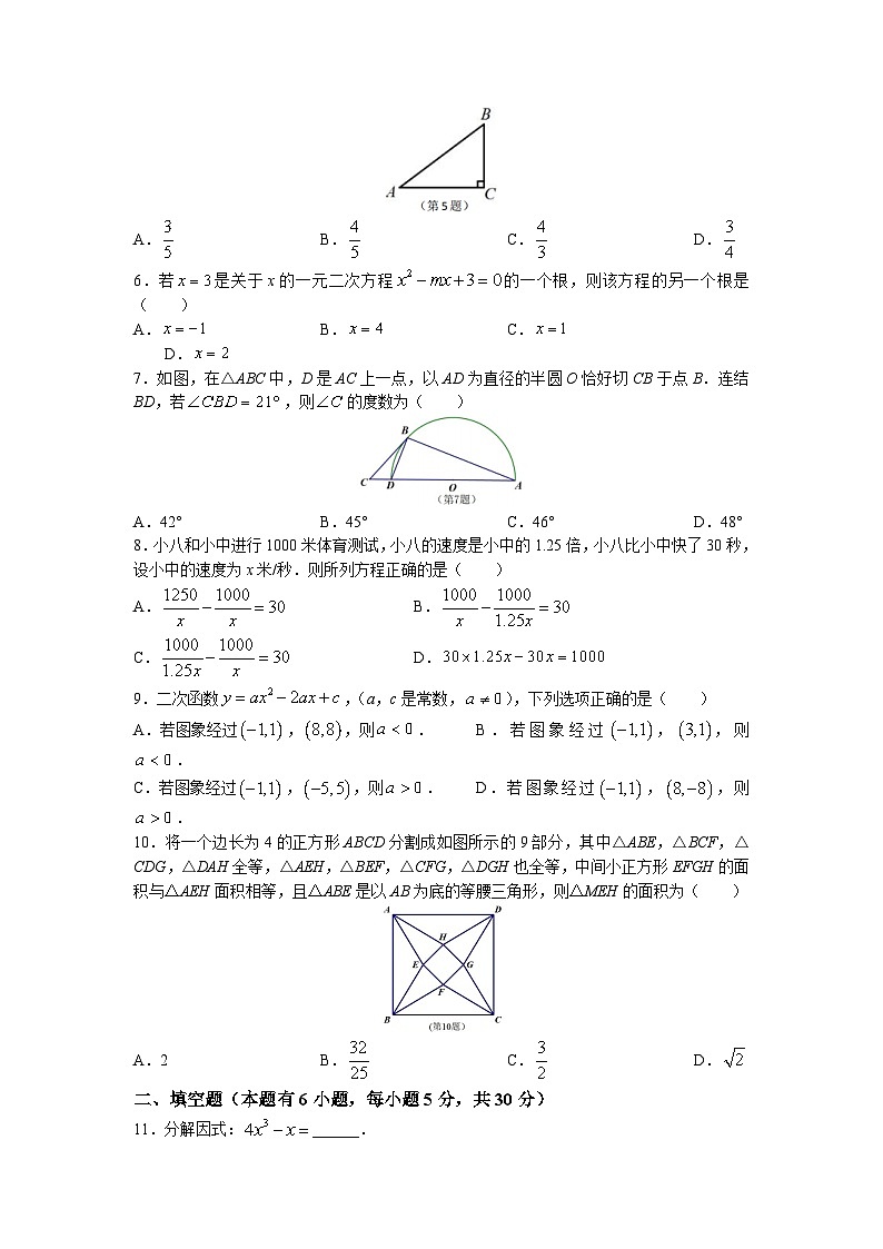 2023年浙江省温州市第八中学中考三模数学试题(无答案)第2页