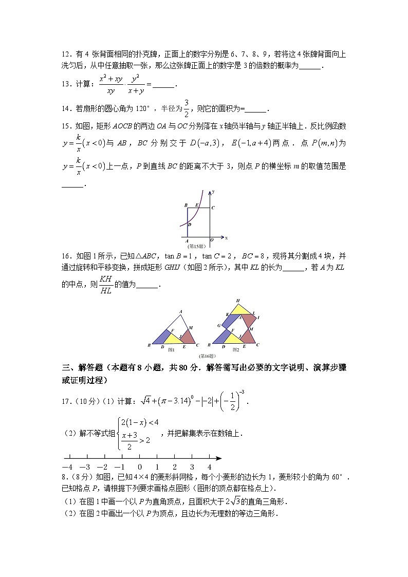 2023年浙江省温州市第八中学中考三模数学试题(无答案)第3页