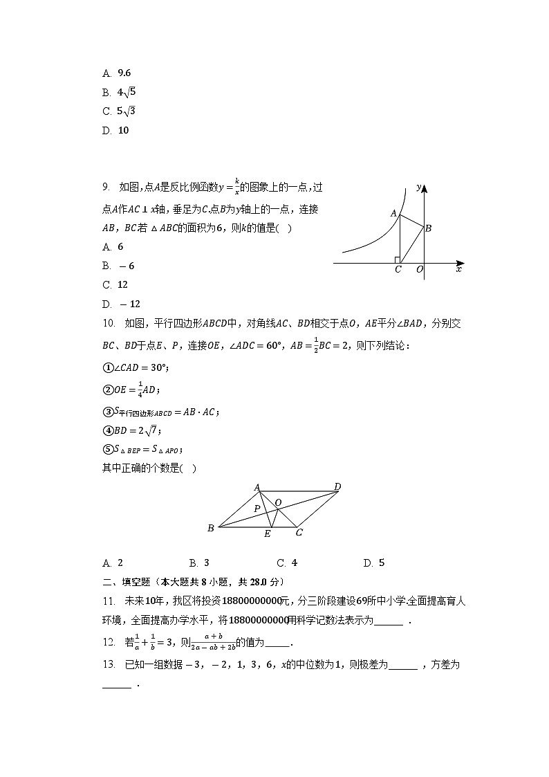 2023年山东省东营市广饶实验中学中考数学模拟试卷（5月份）+第3页