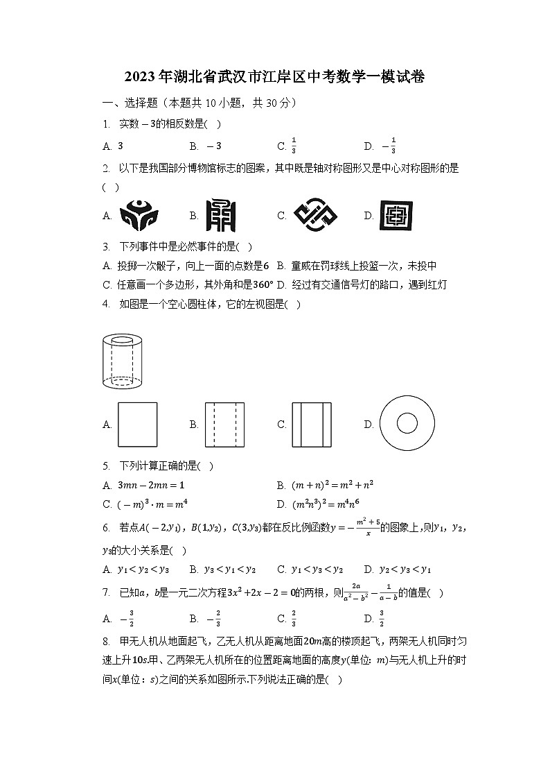 2023年湖北省武汉市江岸区中考数学一模试卷+01