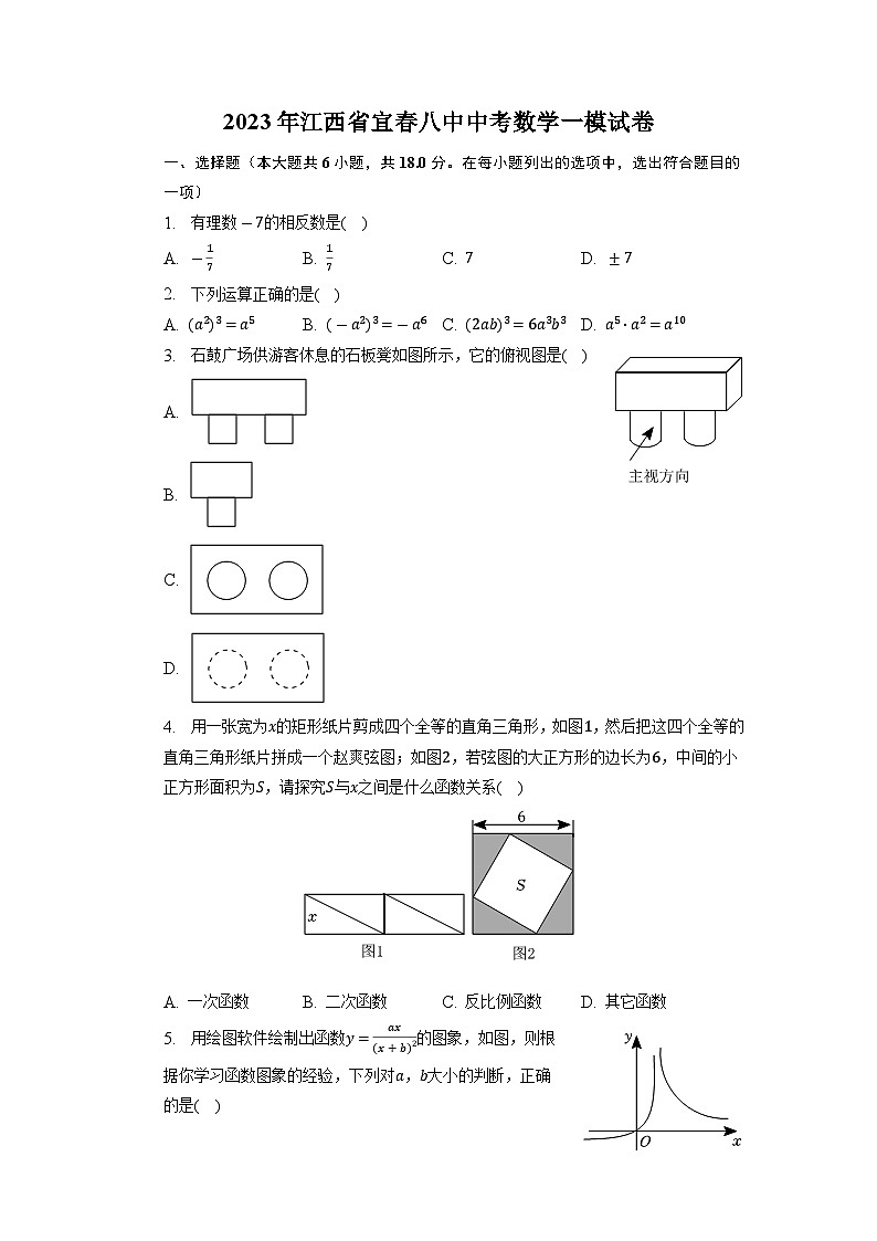 2023年江西省宜春市第八中学中考数学一模试卷+第1页