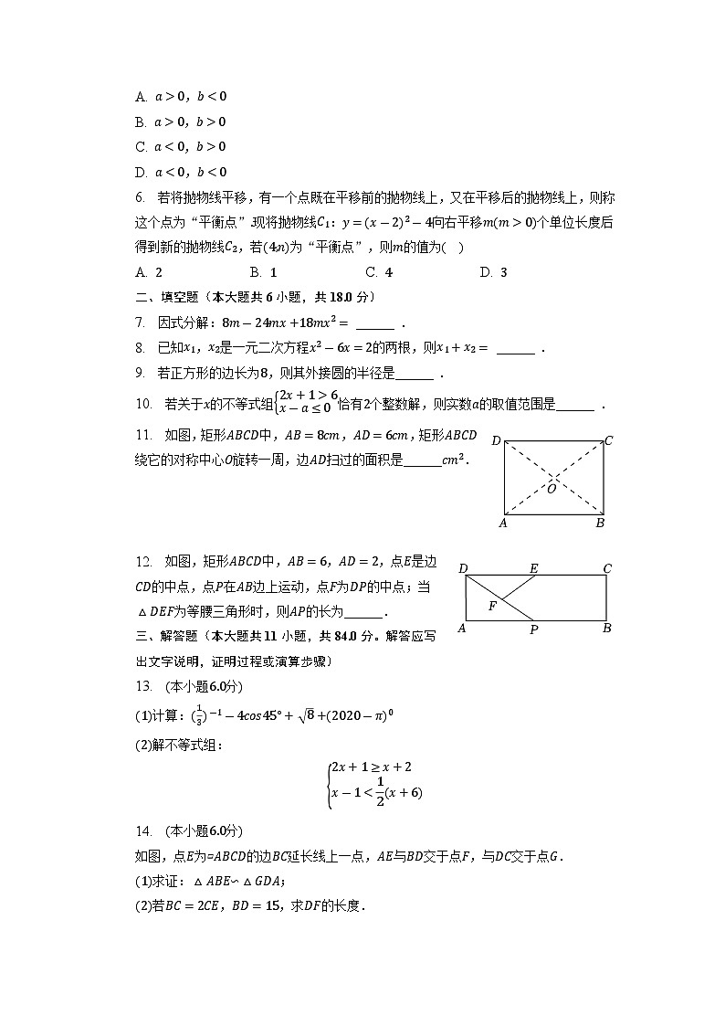 2023年江西省宜春市第八中学中考数学一模试卷+第2页
