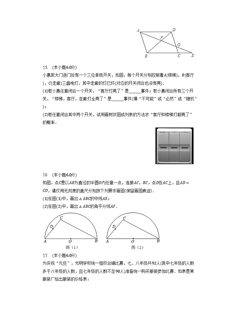 2023年江西省宜春市第八中学中考数学一模试卷+第3页