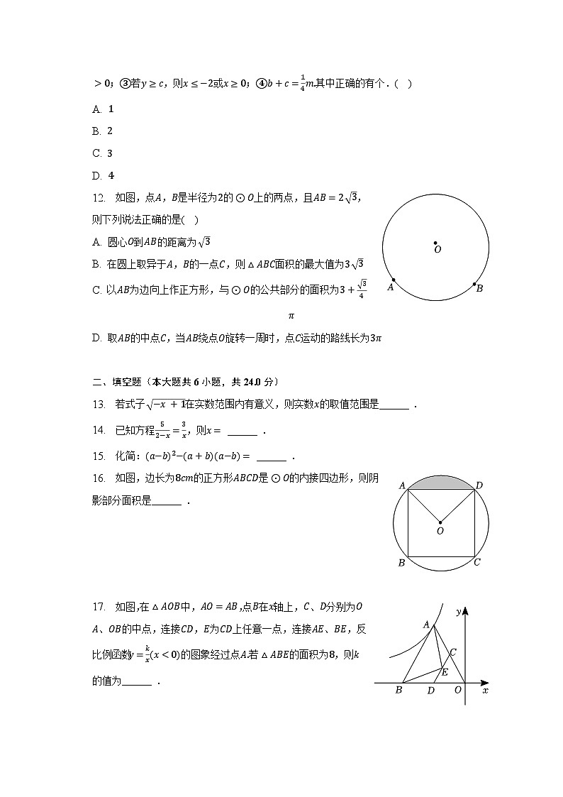 2023年山东省滨州市阳信县集团校中考数学二模试卷第3页
