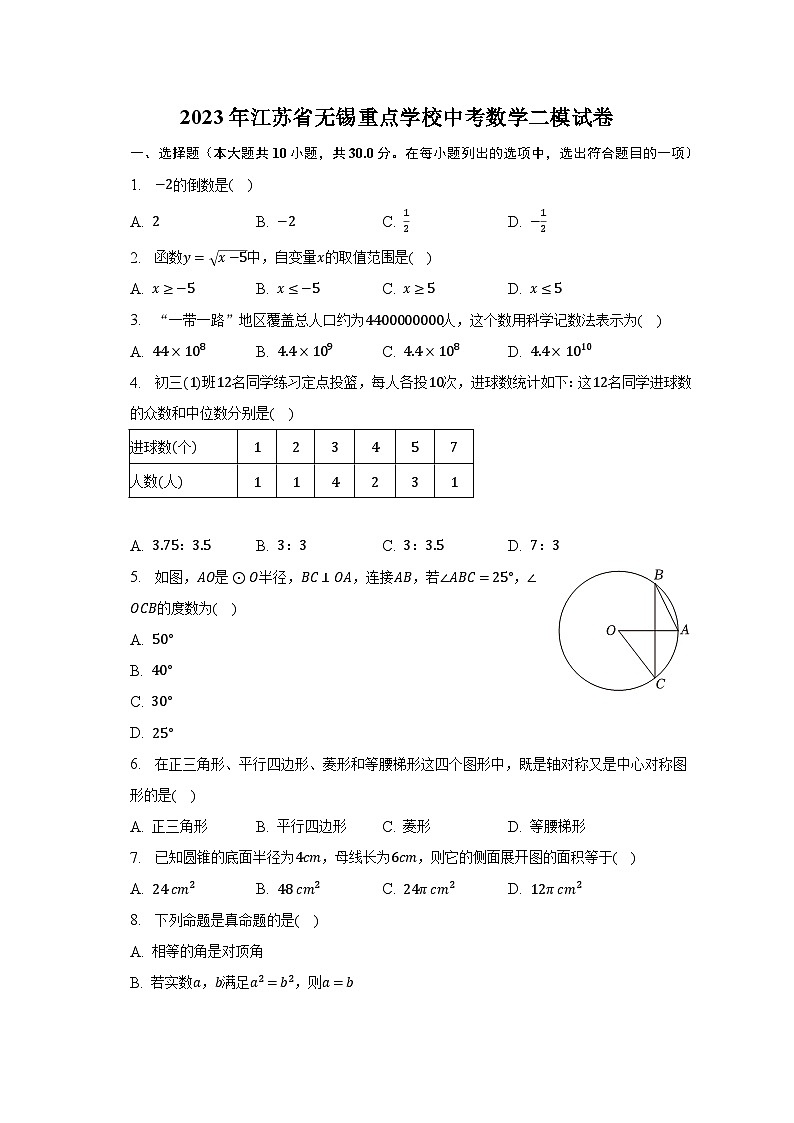 2023年江苏省无锡重点学校中考数学二模试卷01