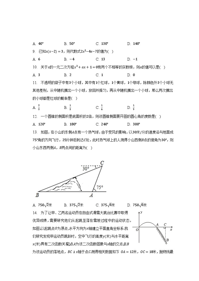 2023年内蒙古赤峰市红山区中考数学模拟试卷（4月份）第2页