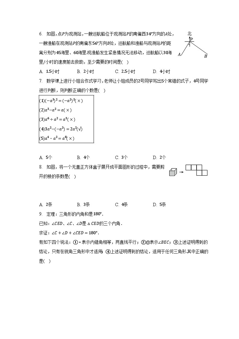 2023年河北省衡水市三校联考中考数学二模试卷02