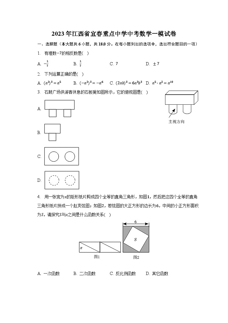 2023年江西省宜春重点中学中考数学一模试卷-普通用卷01