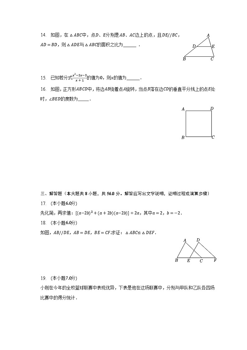 2023年云南省临沧市耿马县中考数学二模试卷-普通用卷第3页