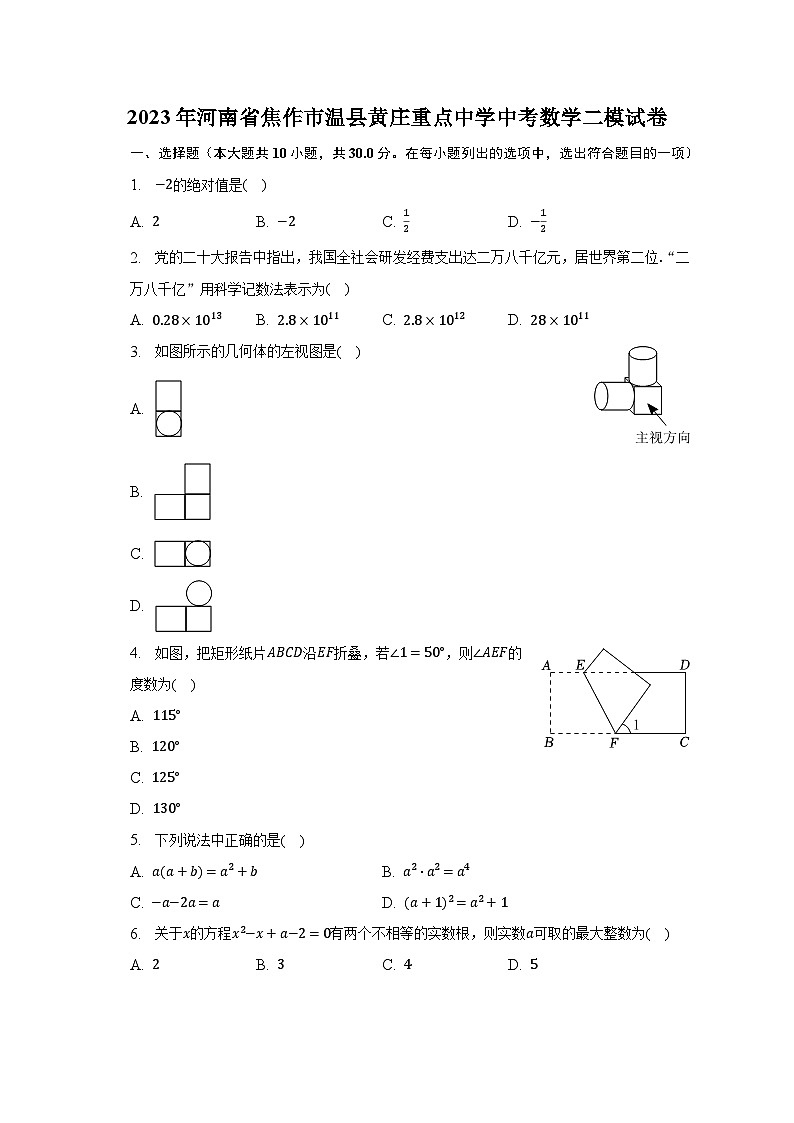 2023年河南省焦作市温县黄庄重点中学中考数学二模试卷-普通用卷第1页