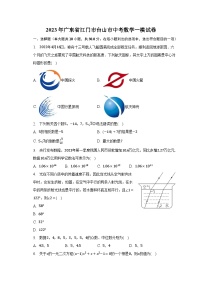 2023年广东省江门市台山市中考数学一模试卷-普通用卷