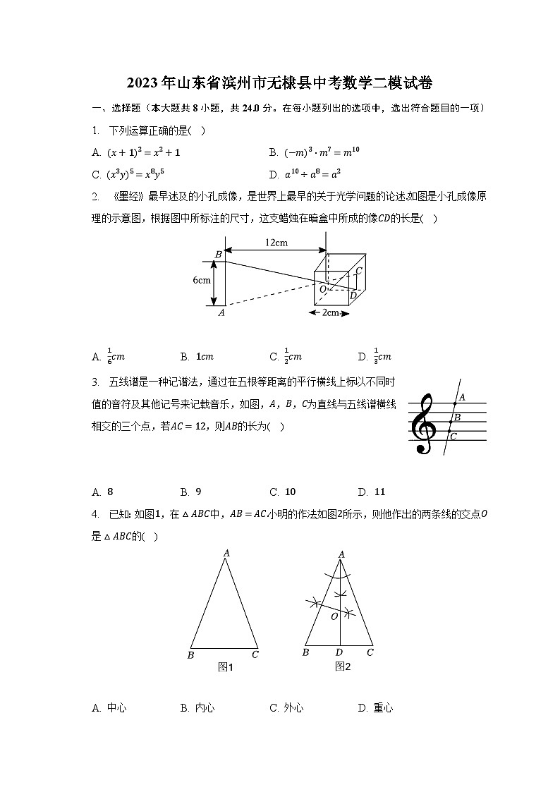 2023年山东省滨州市无棣县中考数学二模试卷-普通用卷01