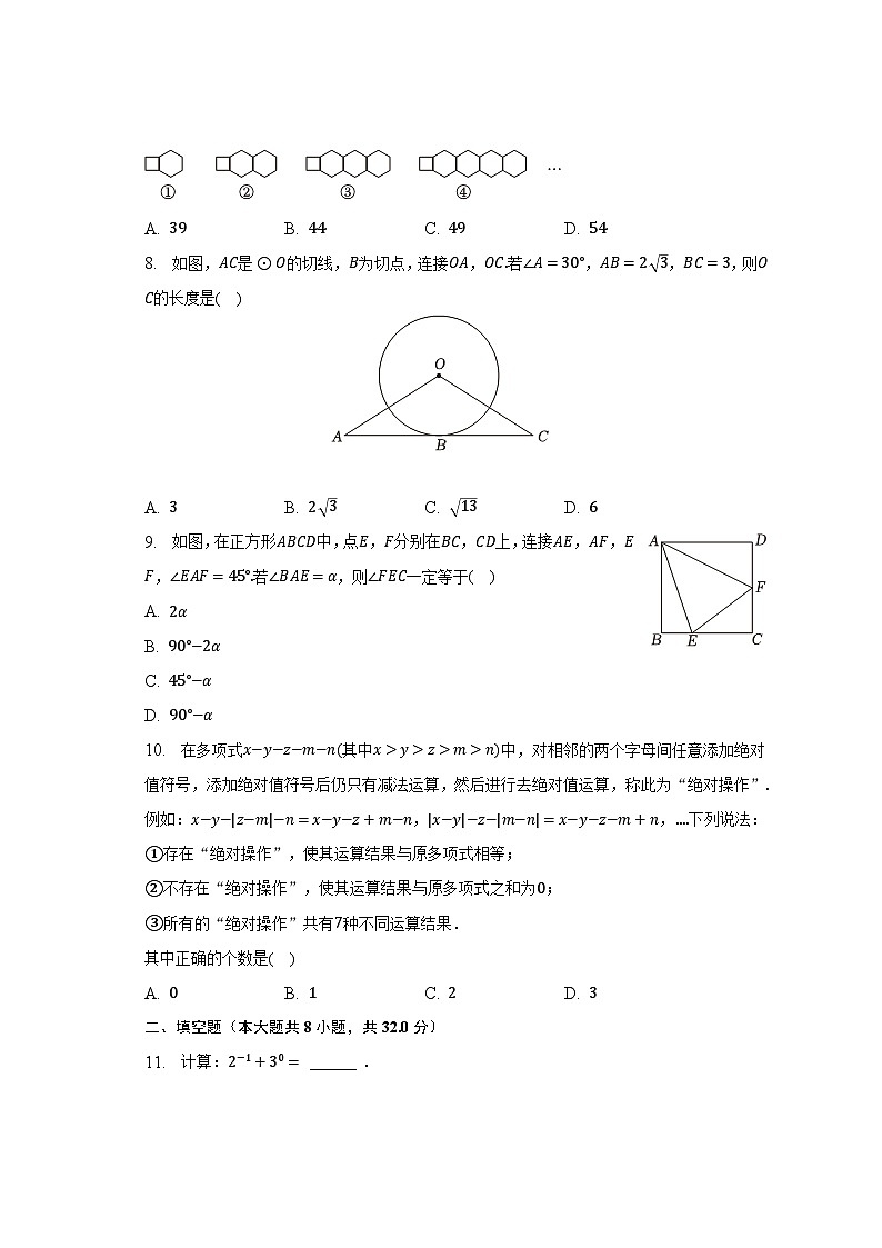 2023年重庆市中考数学试卷（A卷）及答案解析第2页