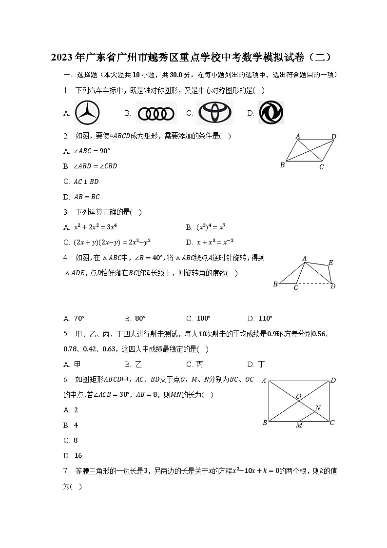 2023年广东省广州市越秀区重点学校中考数学模拟试卷（二）-普通用卷第1页
