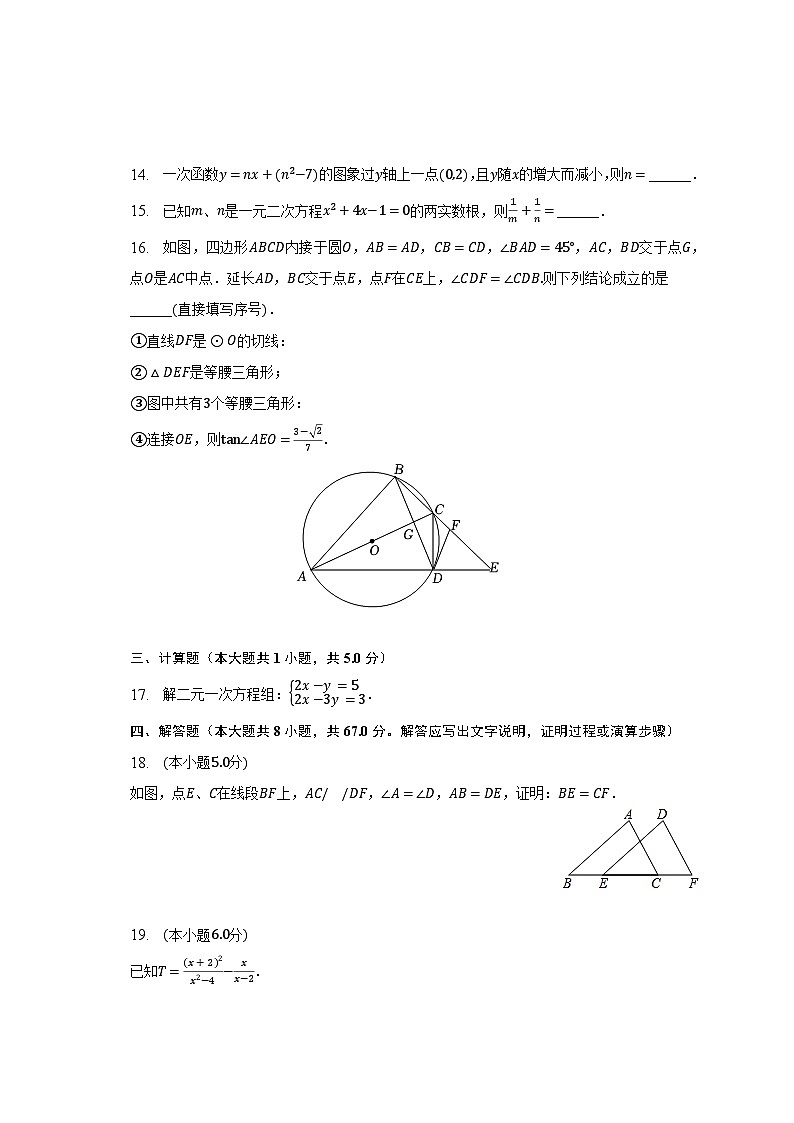 2023年广东省广州市越秀区重点学校中考数学模拟试卷（二）-普通用卷第3页