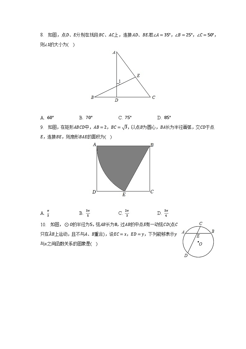 2023年广东省江门市鹤山市重点学校中考数学综合训练试卷（二）-普通用卷02