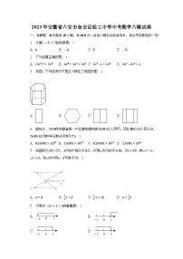 2023年安徽省六安市金安区轻工中学中考数学六模试卷(含答案)