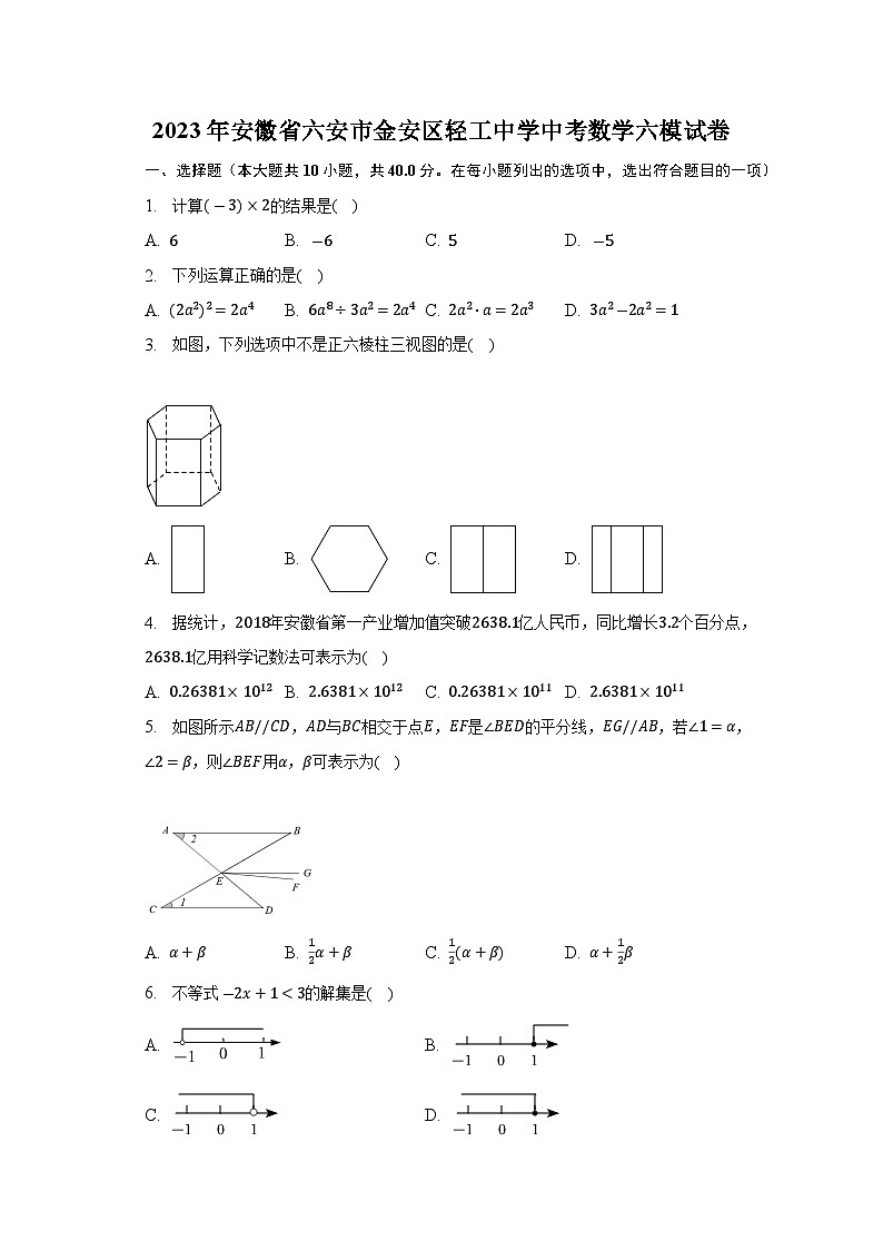 2023年安徽省六安市金安区轻工中学中考数学六模试卷(含答案)01