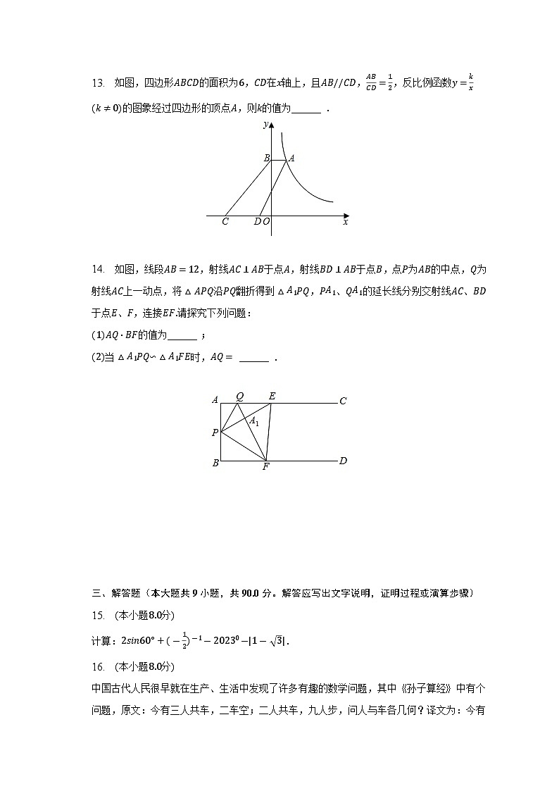2023年安徽省六安市金安区轻工中学中考数学六模试卷(含答案)03