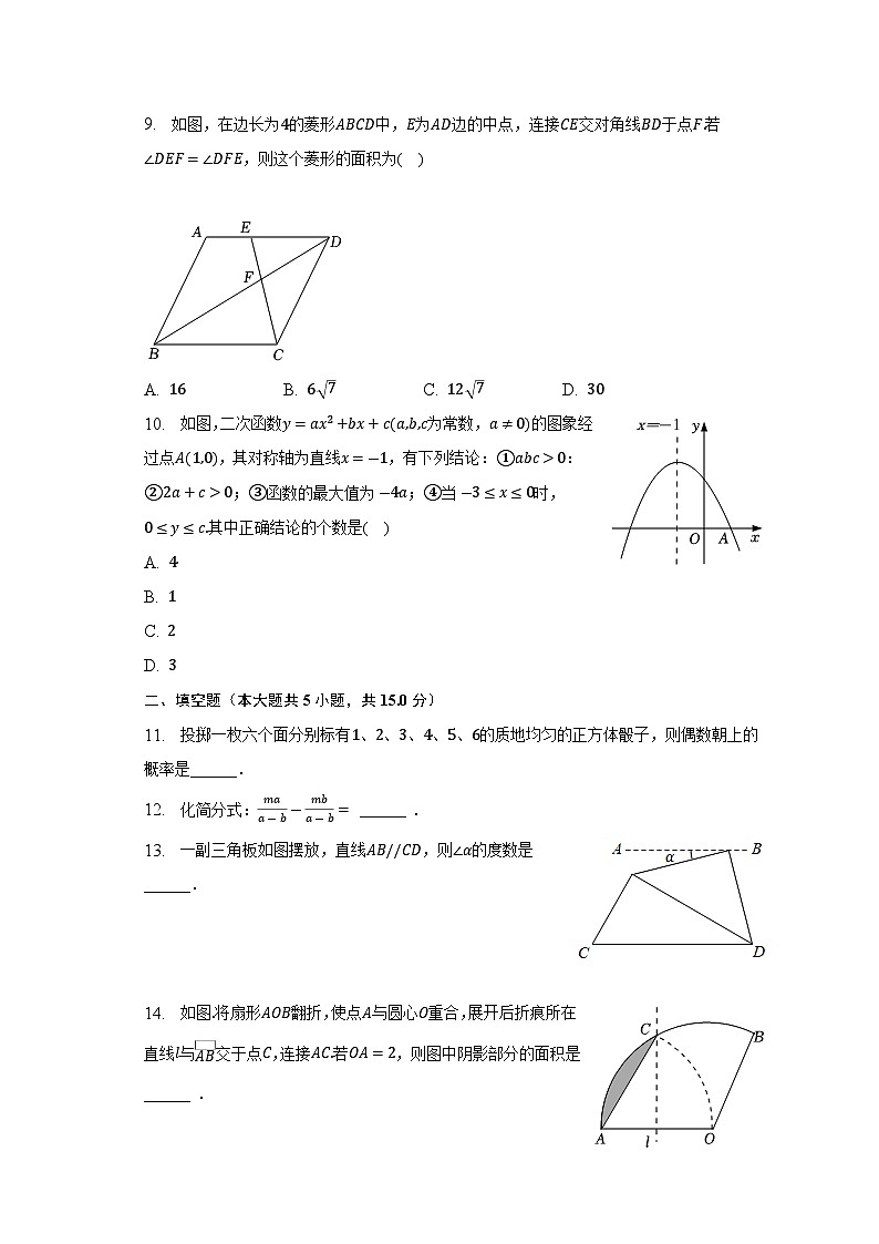 2023年广东省汕头市潮南区陈店镇中考数学模拟试卷(含答案)第2页