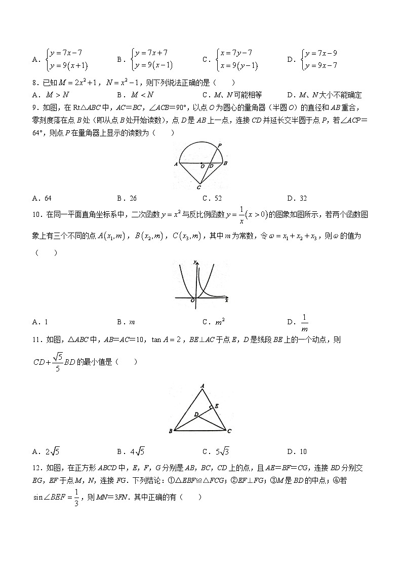 2023年黑龙江省绥化市肇东市第十一中学校中考六模数学试题(含答案)02