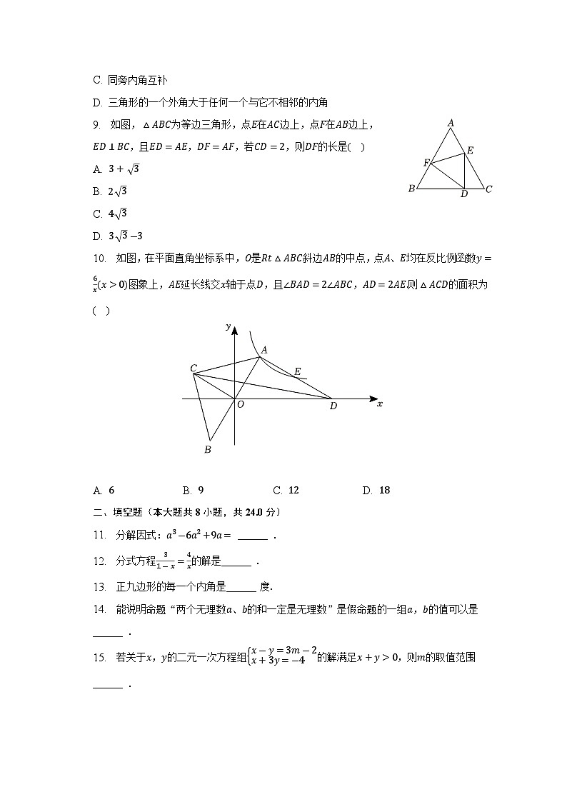 2023年江苏省无锡外国语学校中考数学二模试卷(含答案)第2页