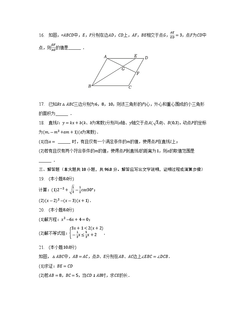 2023年江苏省无锡外国语学校中考数学二模试卷(含答案)第3页