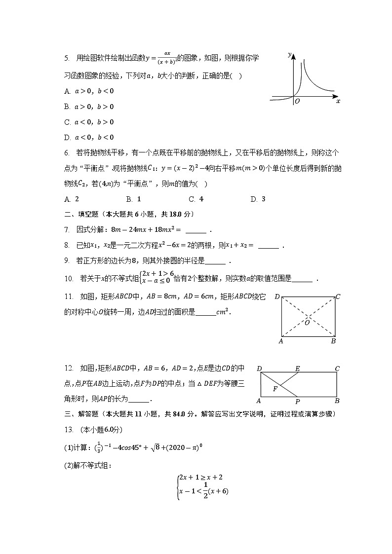 2023年江西省宜春市第八中学中考数学一模试卷(含答案)02