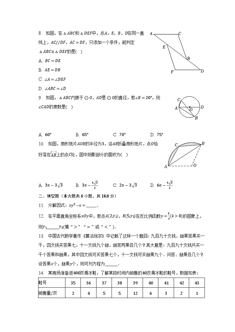 2023年辽宁省大连市沙河口区格致中学中考数学模拟试卷(含答案)02