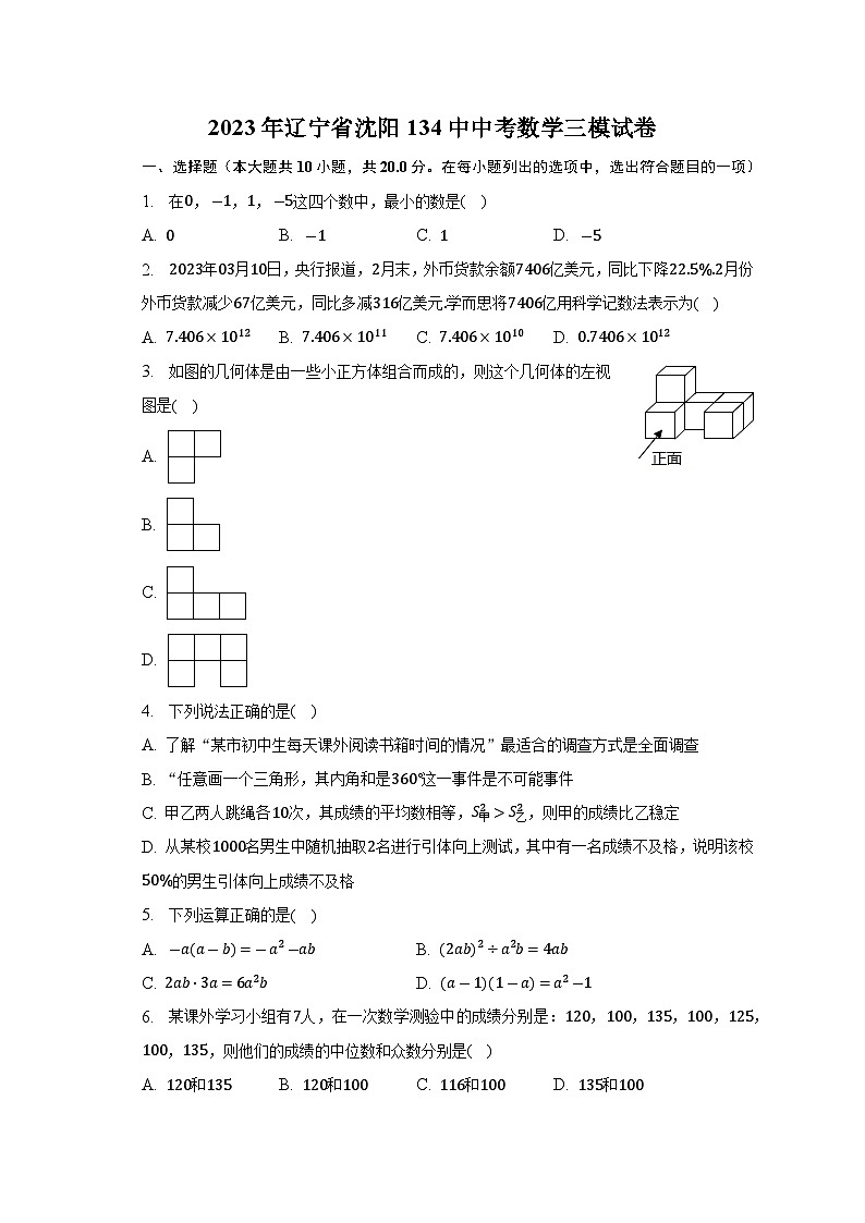 2023年辽宁省沈阳市第一三四中学中考数学三模试卷(含答案)第1页