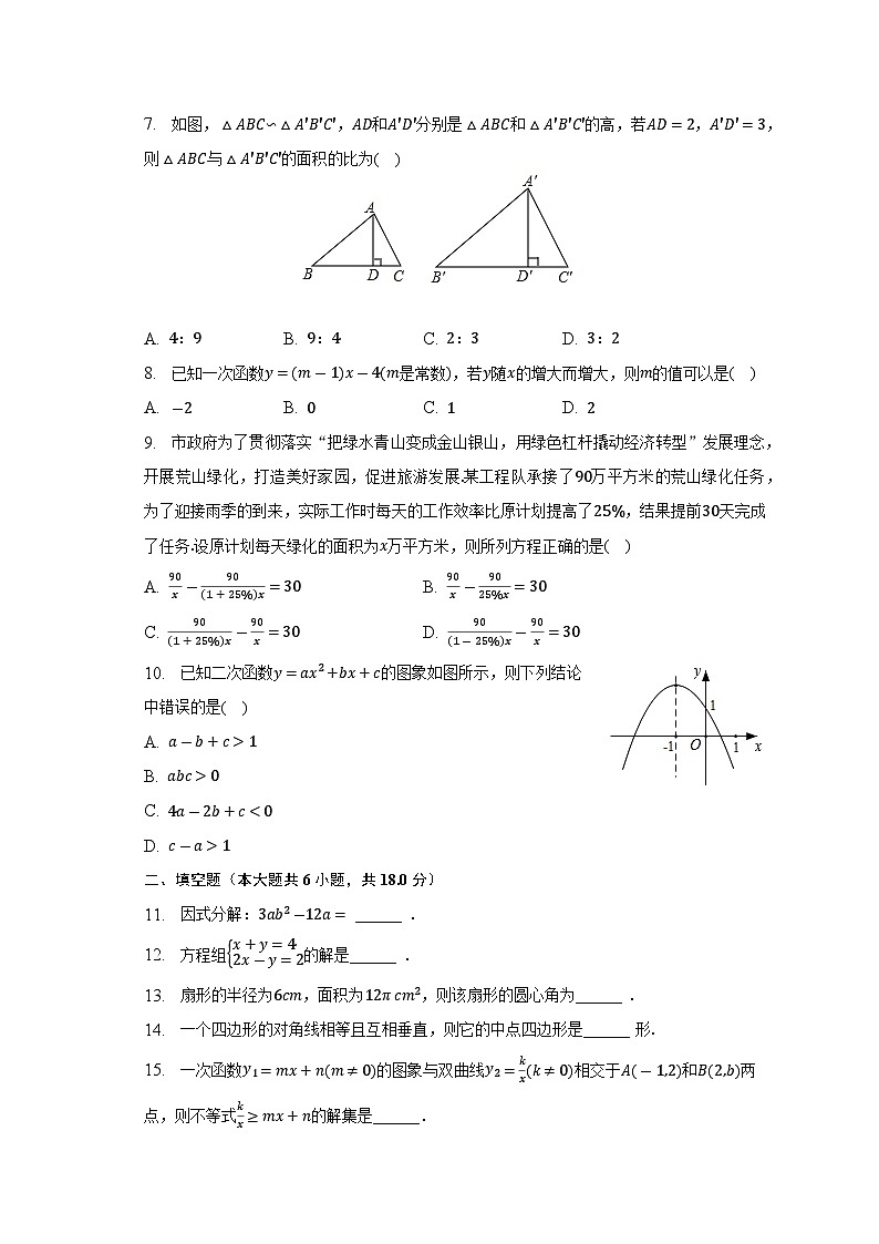 2023年辽宁省沈阳市第一三四中学中考数学三模试卷(含答案)第2页