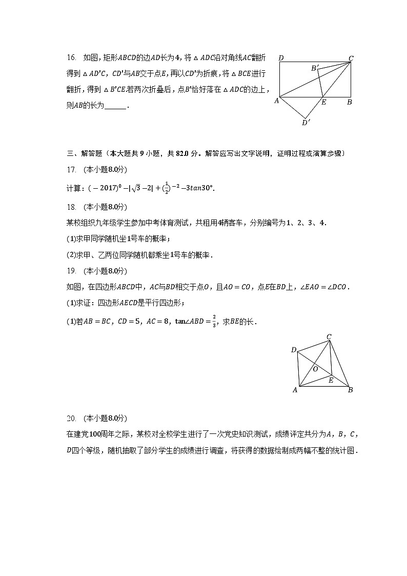 2023年辽宁省沈阳市第一三四中学中考数学三模试卷(含答案)第3页