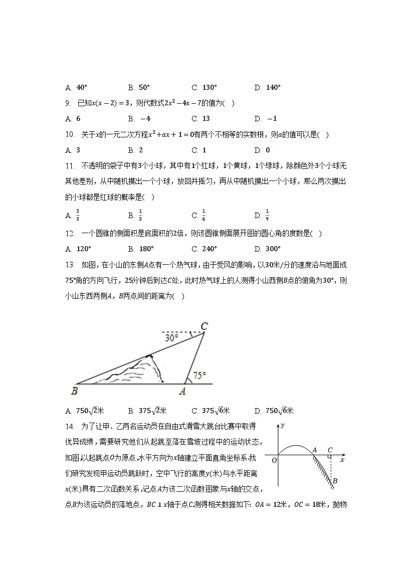 2023年内蒙古赤峰市红山区中考数学模拟试卷(含答案)第2页