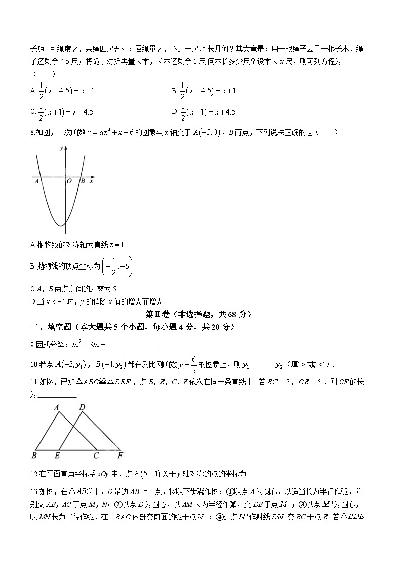2023年四川省成都市中考数学真题(含答案)02