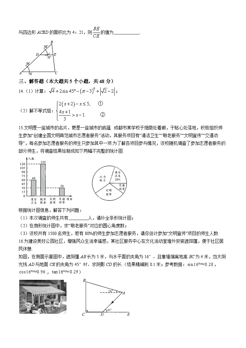 2023年四川省成都市中考数学真题(含答案)03