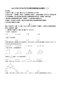 2023年浙江省金华市婺城区中考三模数学试题(含答案)