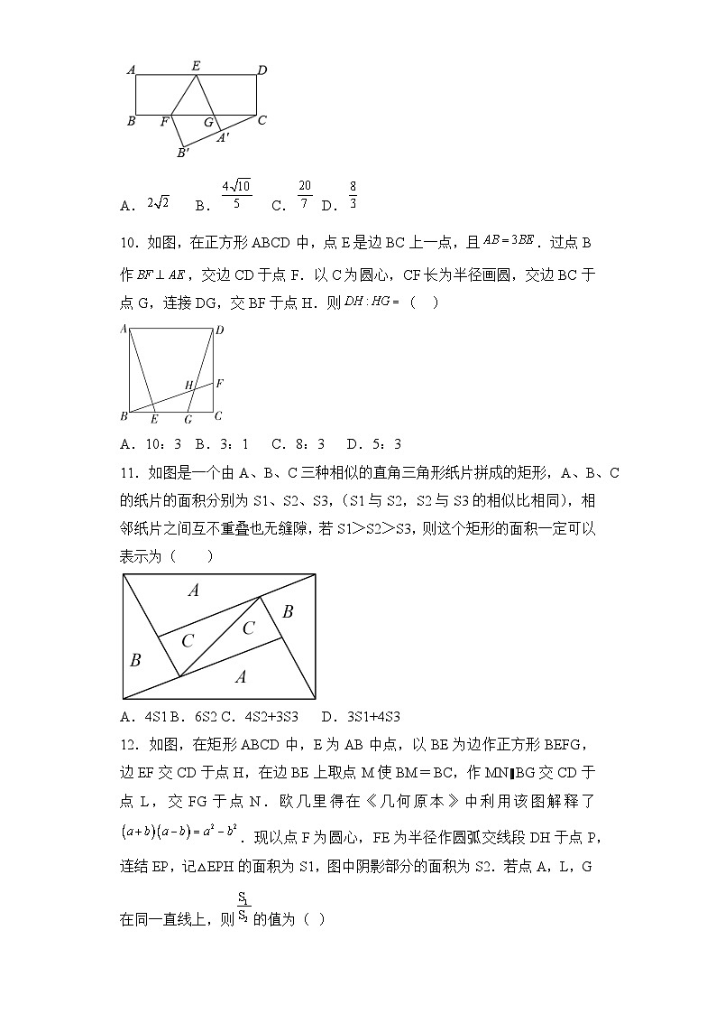2023年中考数学一模试题分项汇编  专题11  图形的相似基础题型（浙江专用）第3页